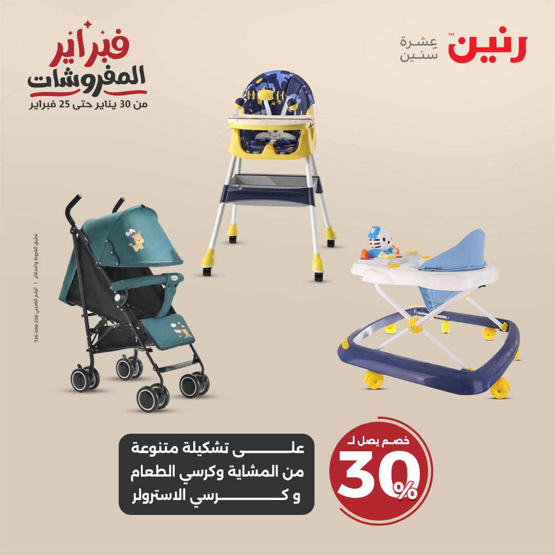 raneen offers from 30jan to 1feb 2025 عروض رنين من 30 يناير حتى 1 فبراير 2025 صفحة رقم 58